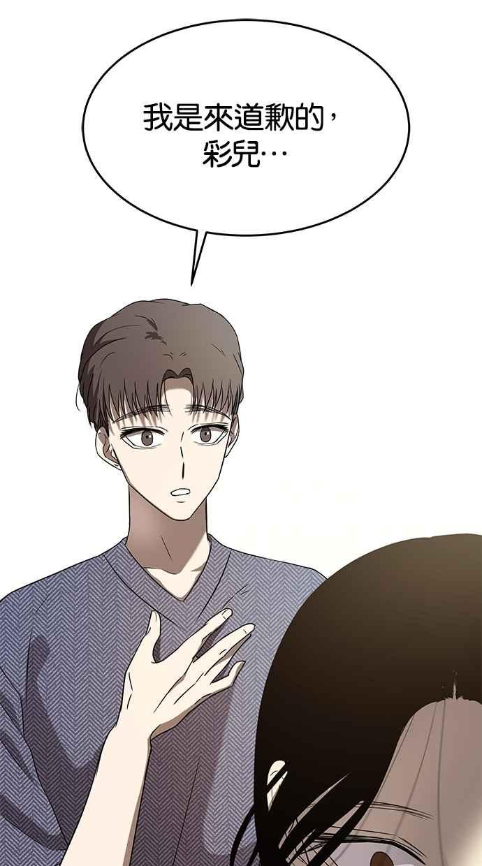 陷阱 第44话 第88页