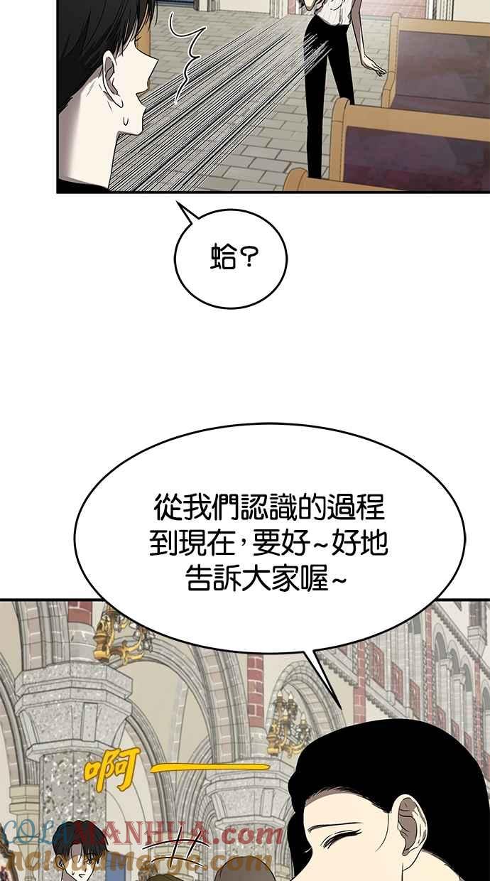 陷阱 第44话 第81页