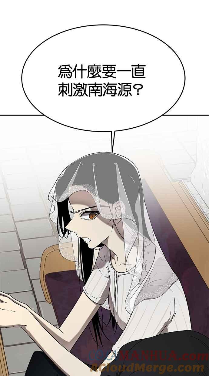 陷阱 第44话 第57页