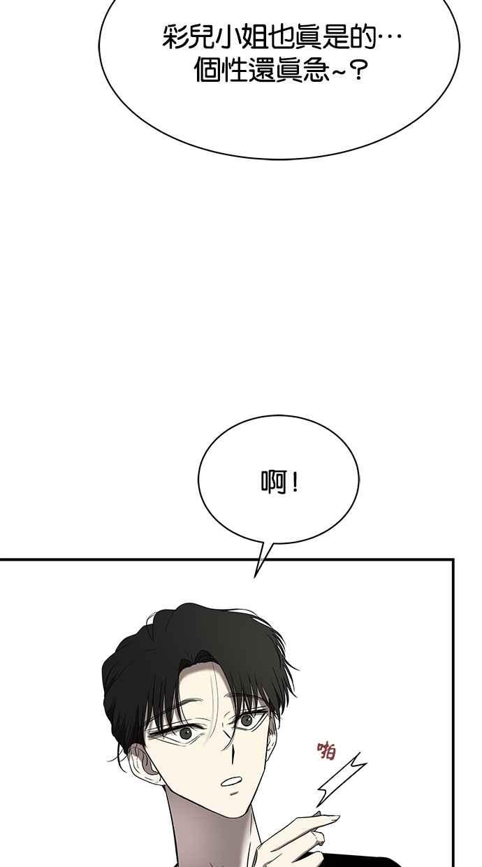 陷阱 第44话 第30页