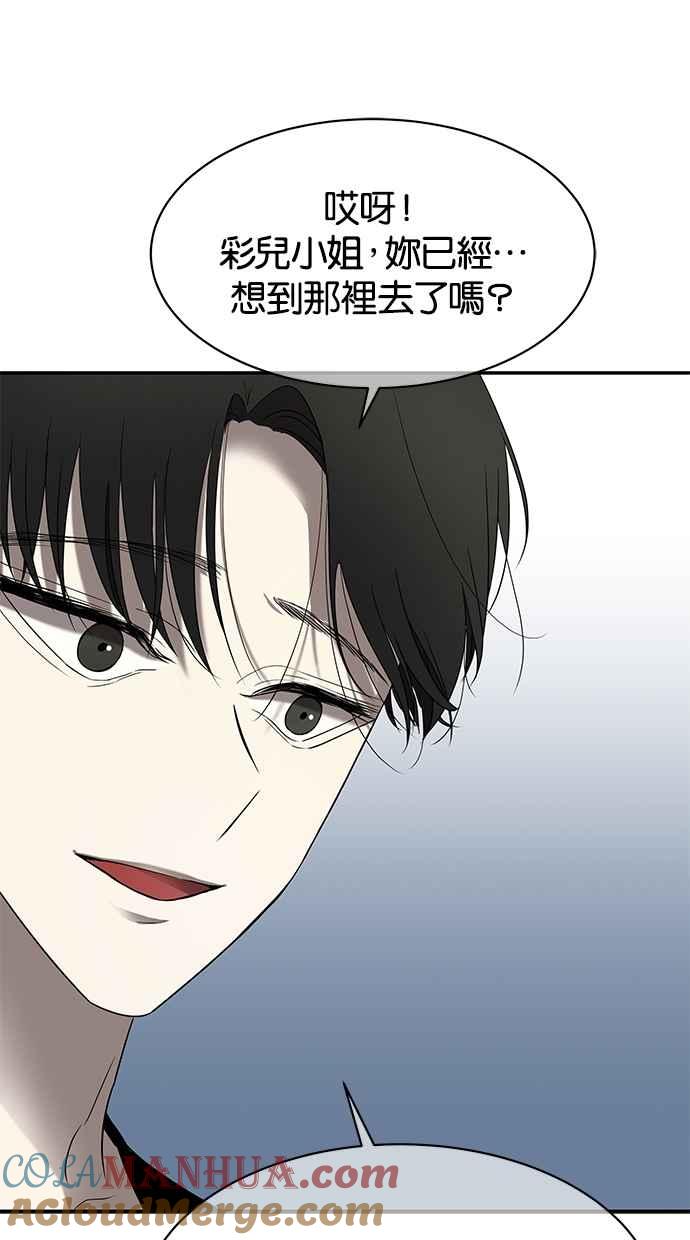 陷阱 第44话 第29页