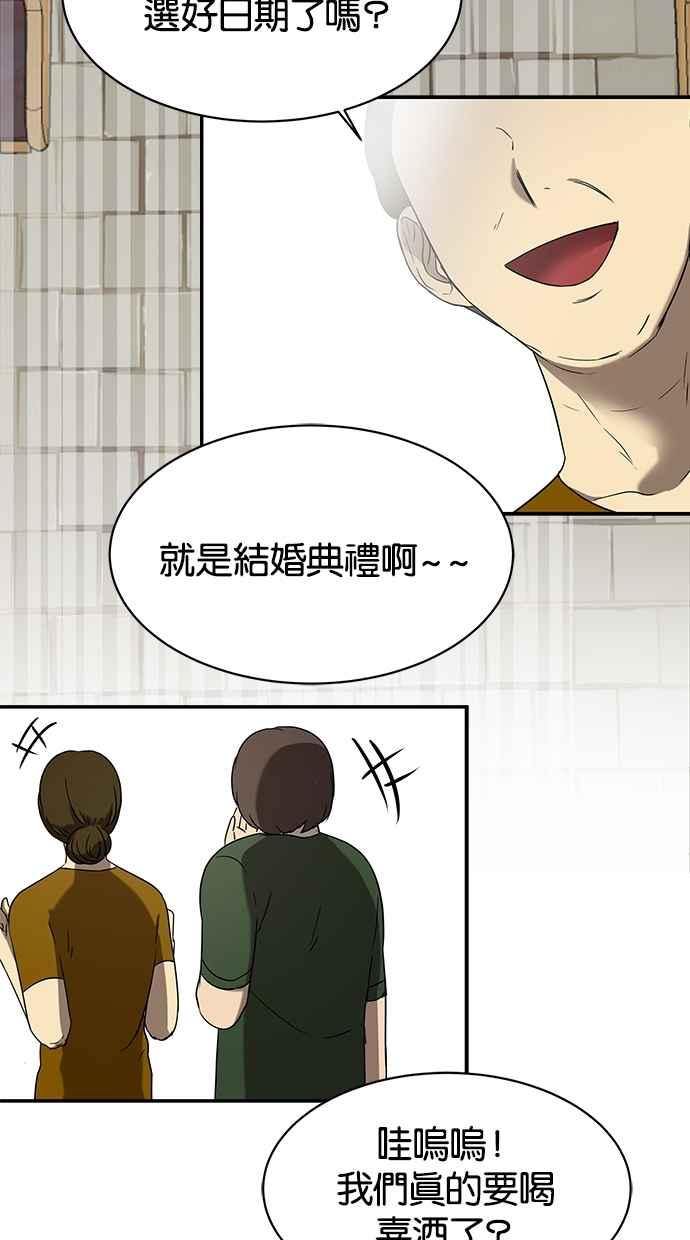 陷阱 第44话 第39页