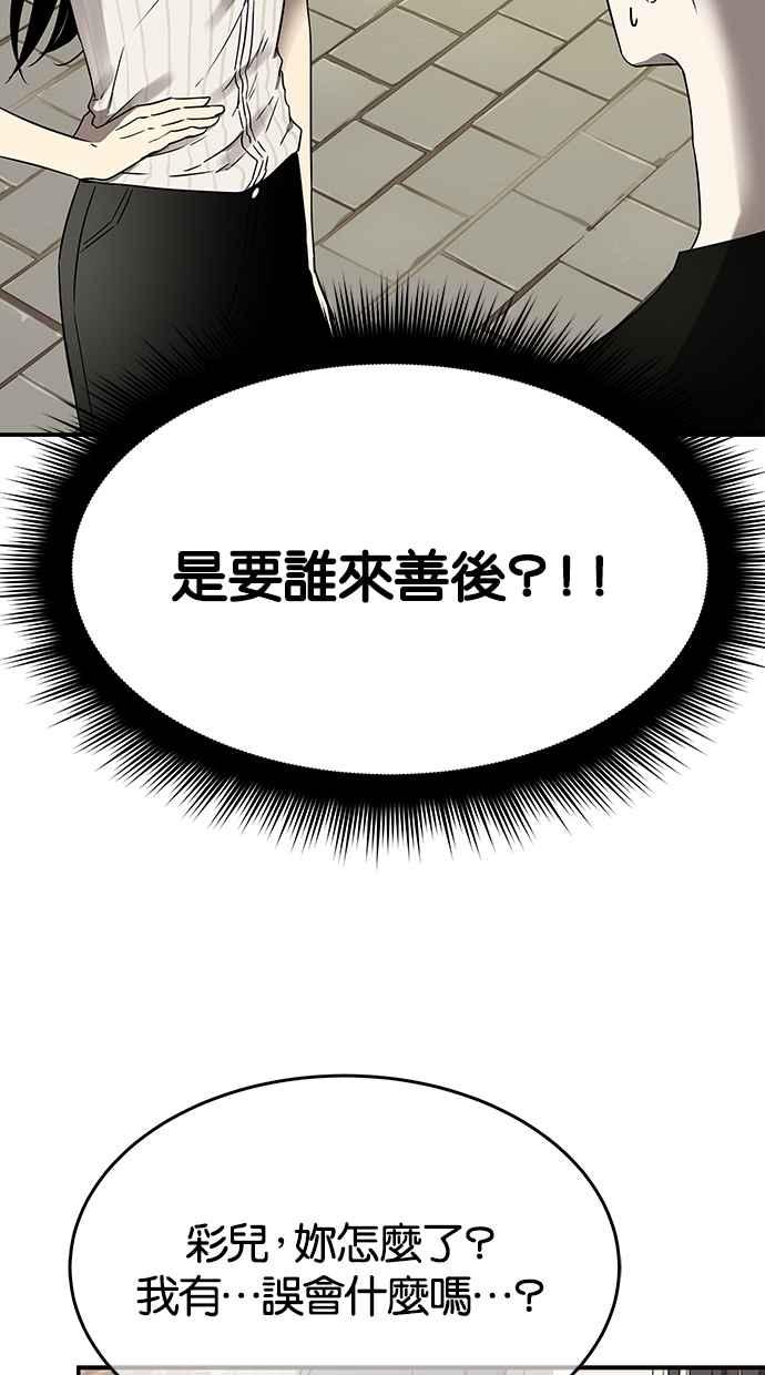 陷阱 第44话 第16页