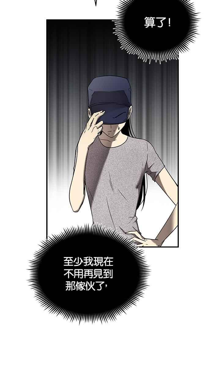 陷阱 第45话 第12页
