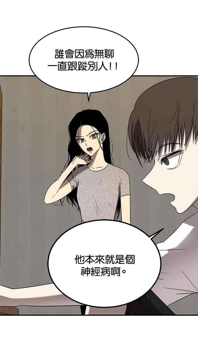 陷阱 第45话 第24页