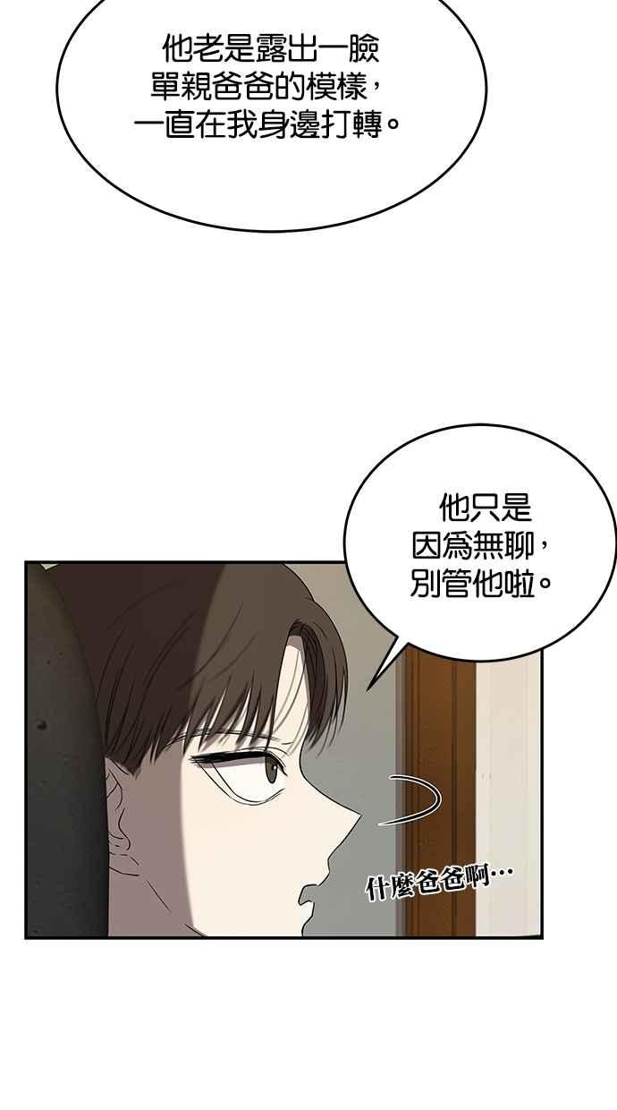 陷阱 第45话 第23页