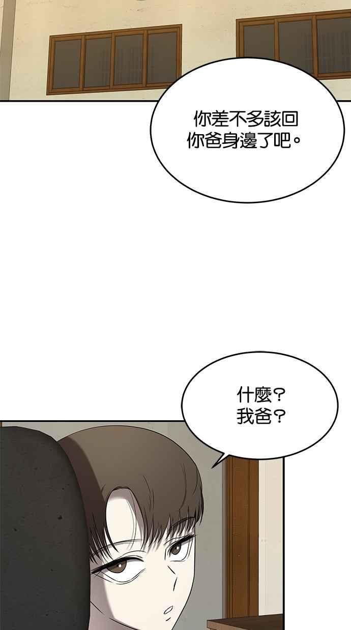 陷阱 第45话 第21页
