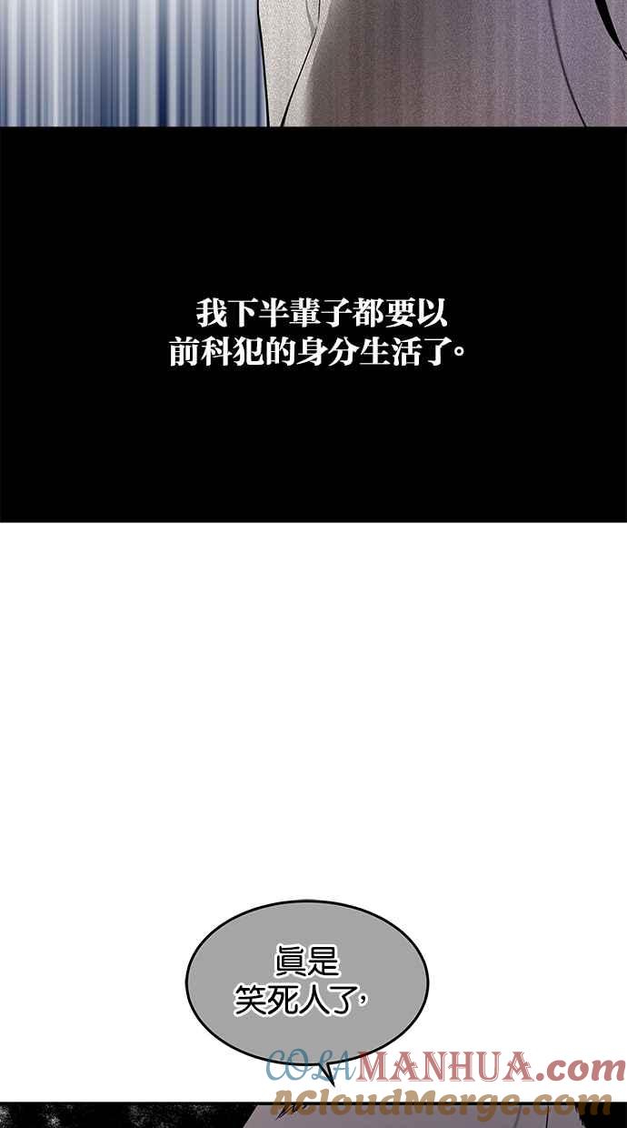陷阱 第45话 第10页