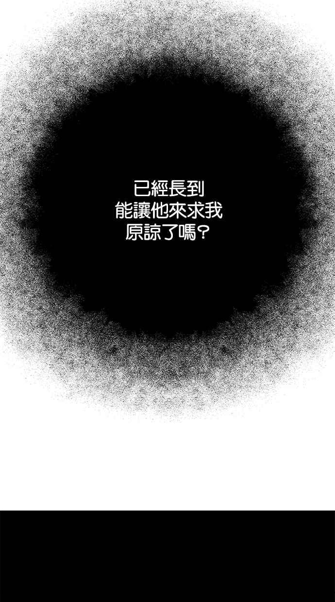 陷阱 第45话 第8页