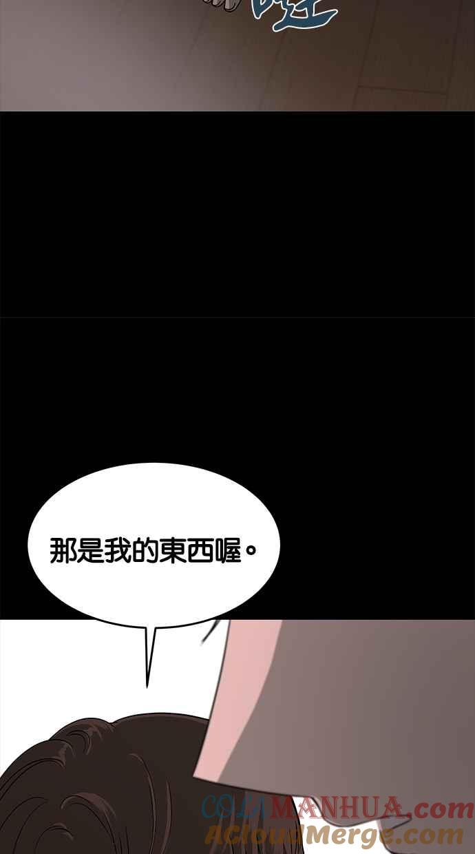陷阱 第46话 第9页