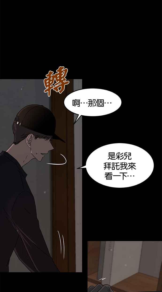 陷阱 第46话 第7页
