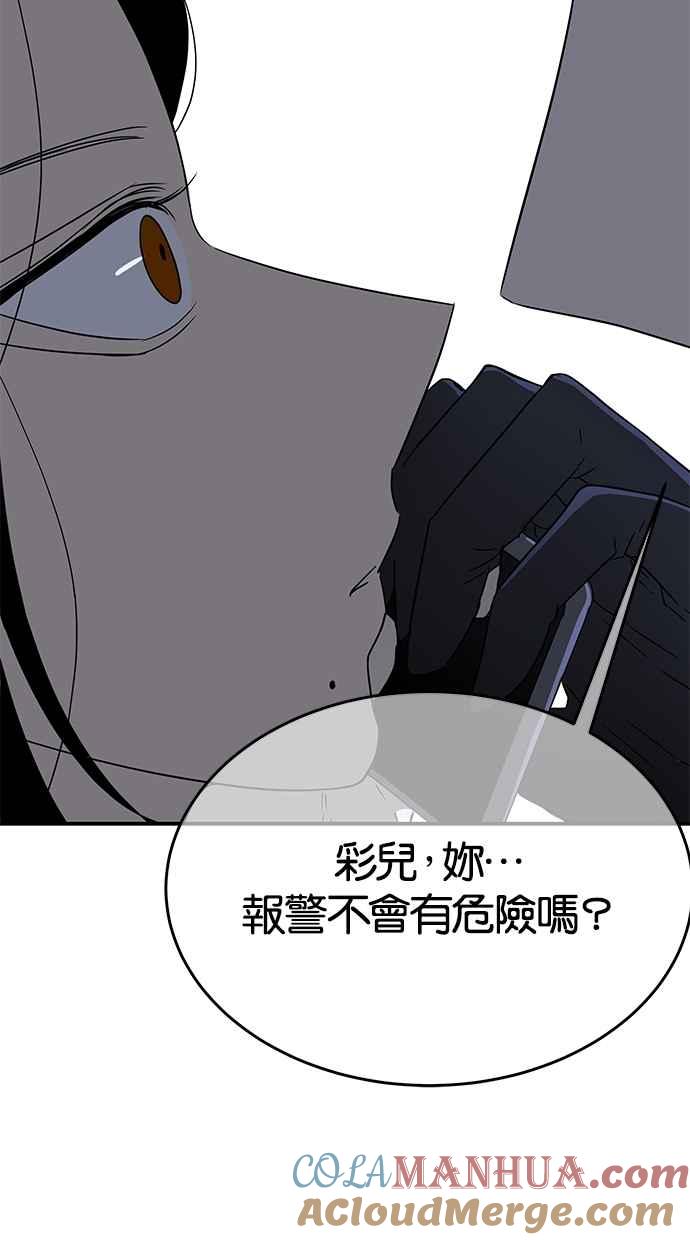 陷阱 第46话 第69页