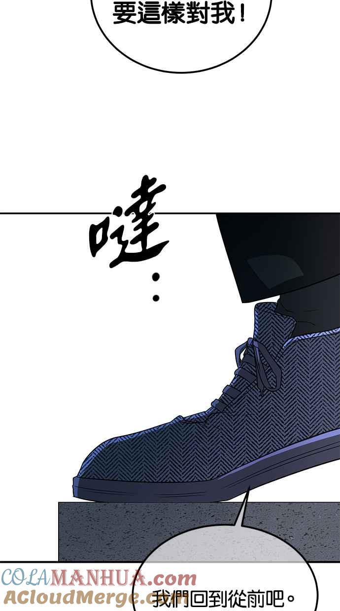 陷阱 第46话 第78页