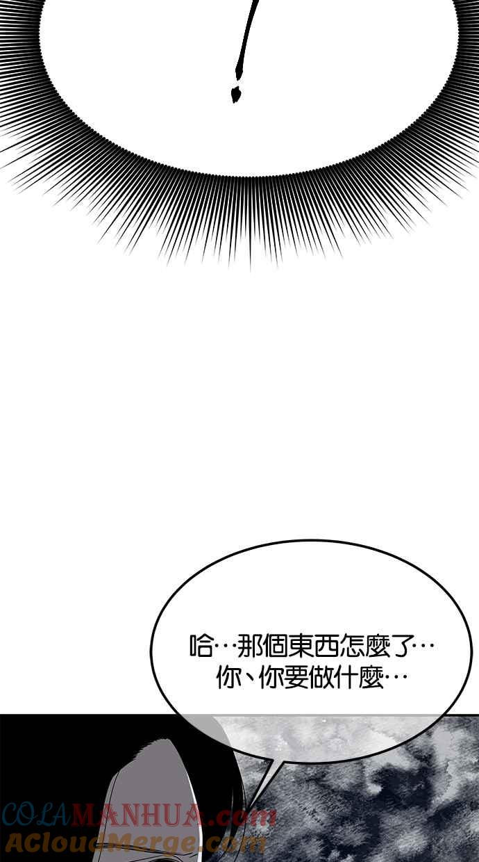 陷阱 第46话 第72页