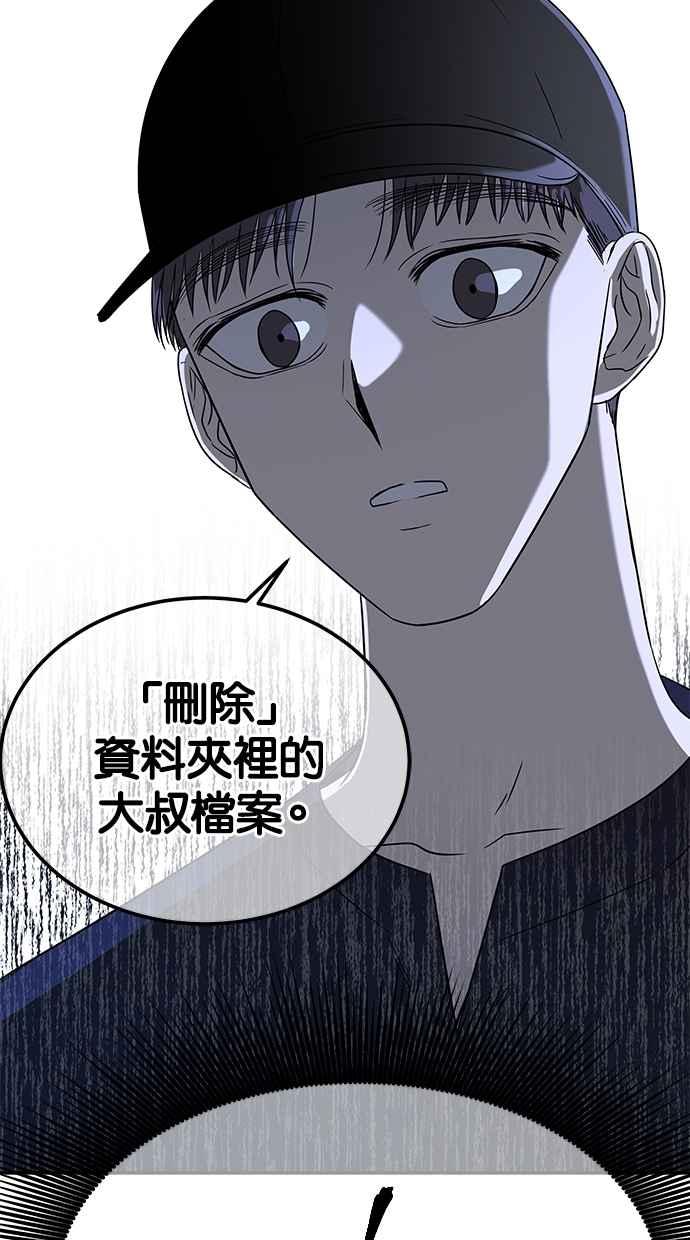 陷阱 第46话 第71页