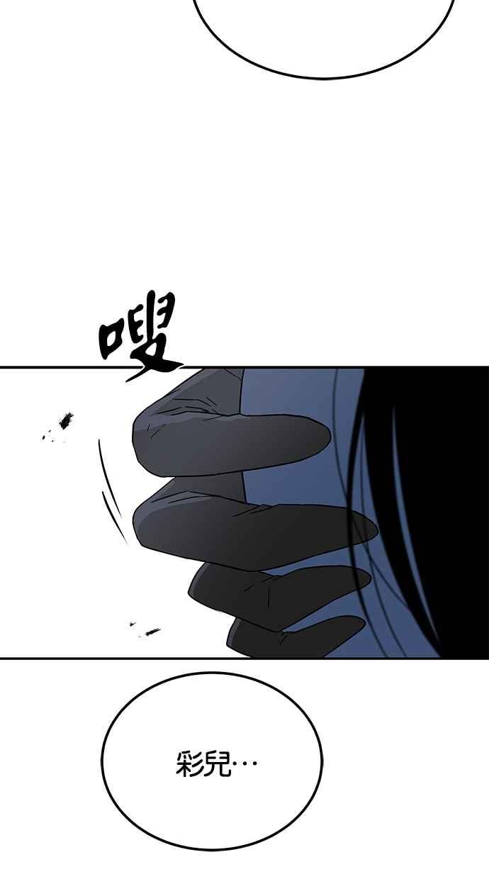 陷阱 第46话 第79页