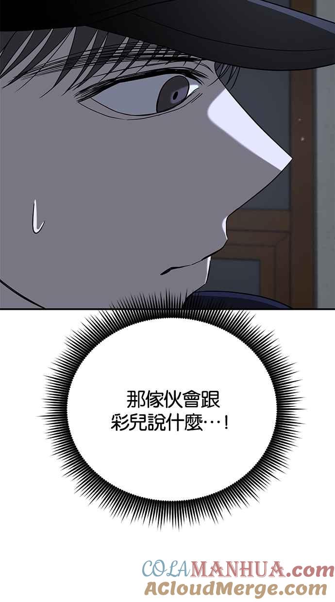 陷阱 第46话 第51页