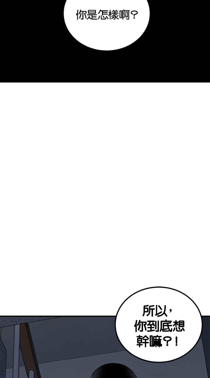 陷阱 第46话 第76页