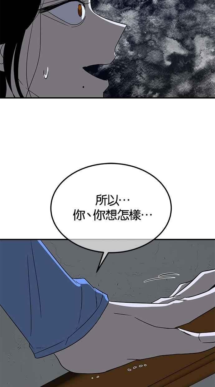 陷阱 第46话 第73页