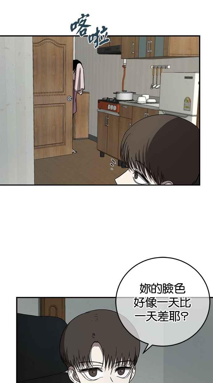 陷阱 第47话 第28页