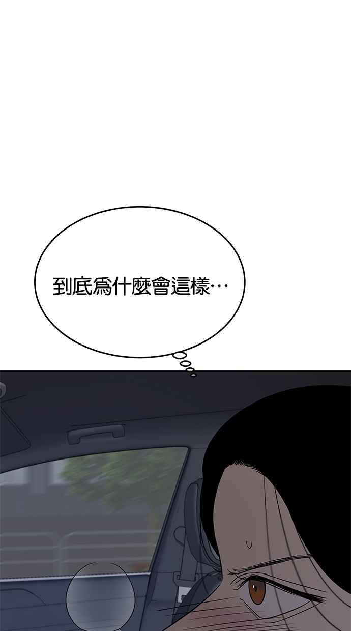 陷阱 第47话 第50页