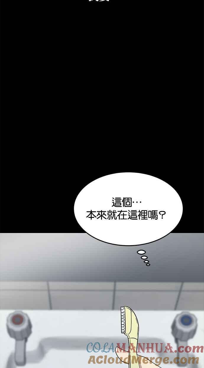 陷阱 第47话 第25页