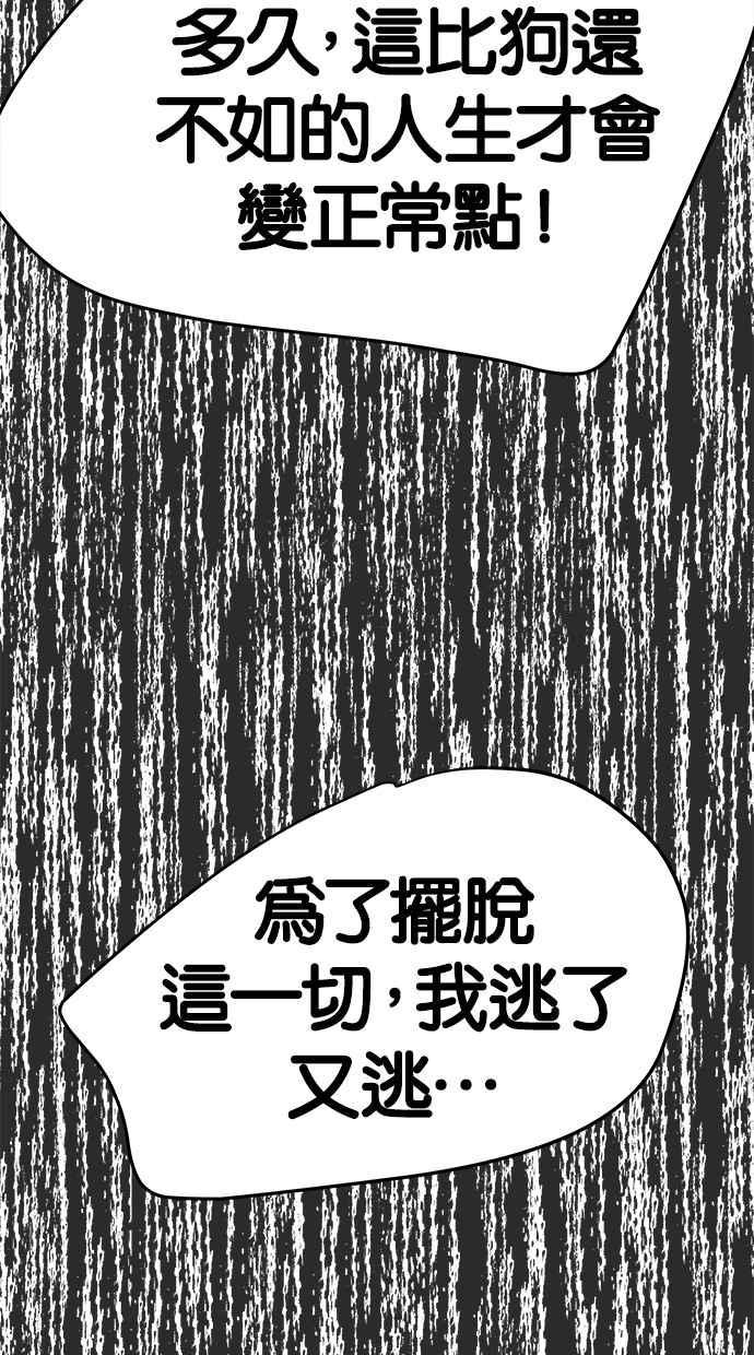 陷阱 第47话 第99页