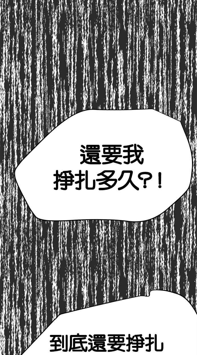 陷阱 第47话 第98页