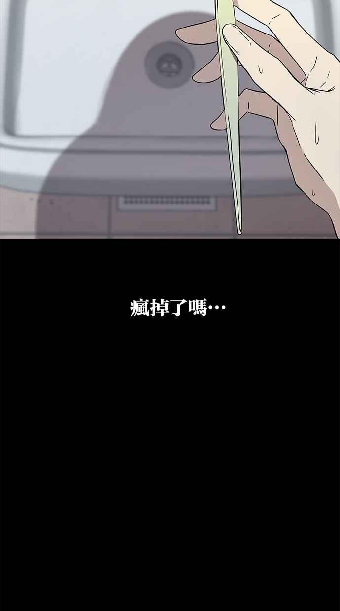 陷阱 第47话 第26页