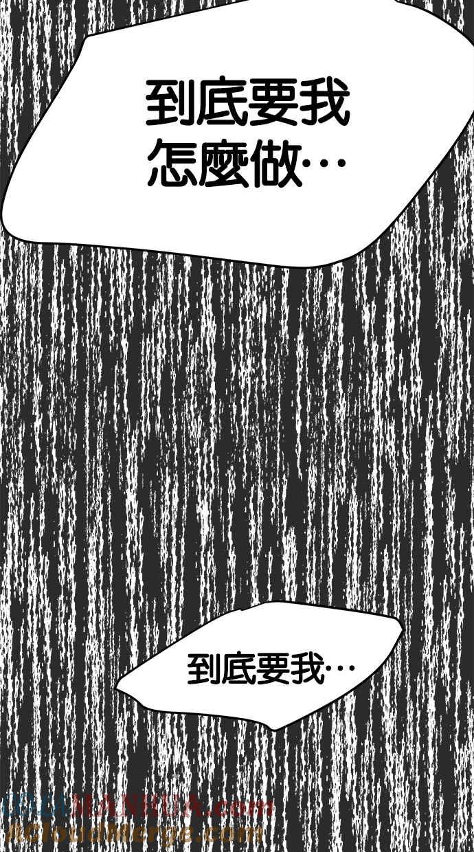 陷阱 第47话 第101页