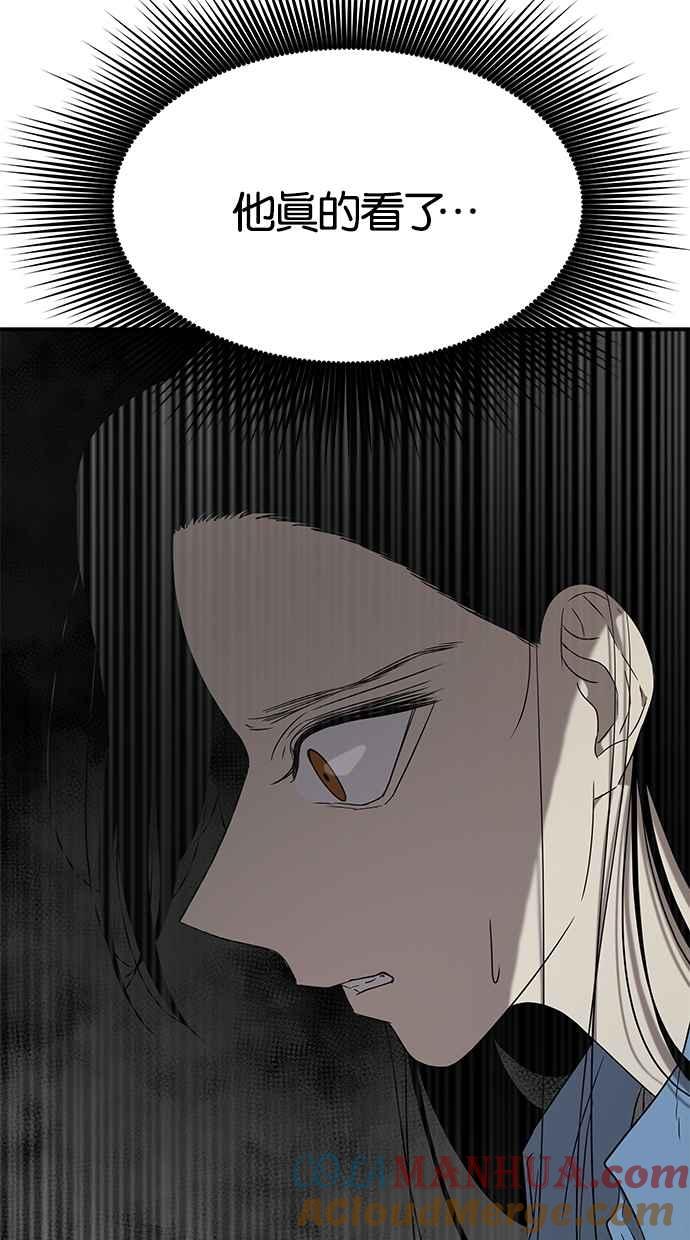 陷阱 第47话 第9页