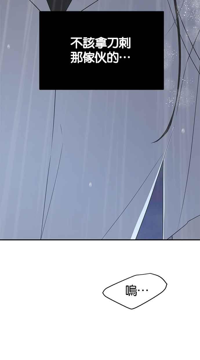 陷阱 第47话 第87页