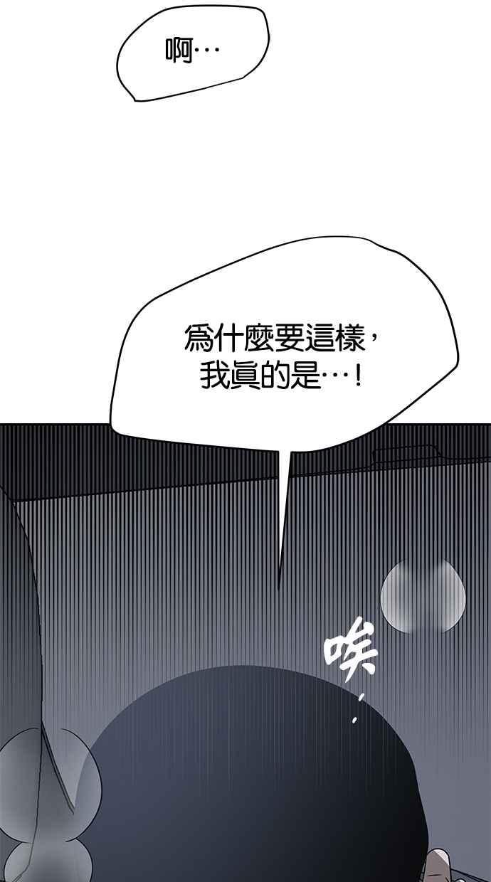 陷阱 第47话 第38页