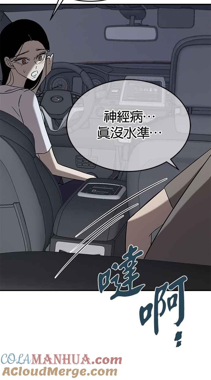 陷阱 第47话 第45页