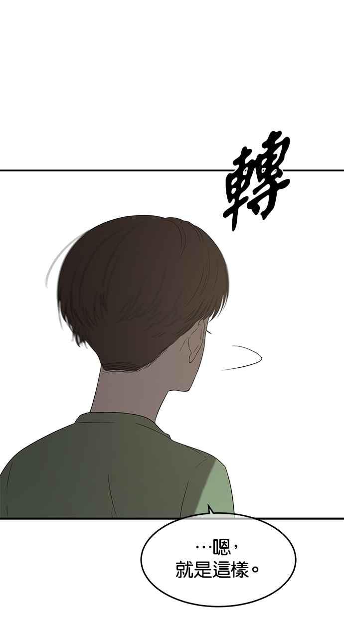 陷阱 第48话 第104页