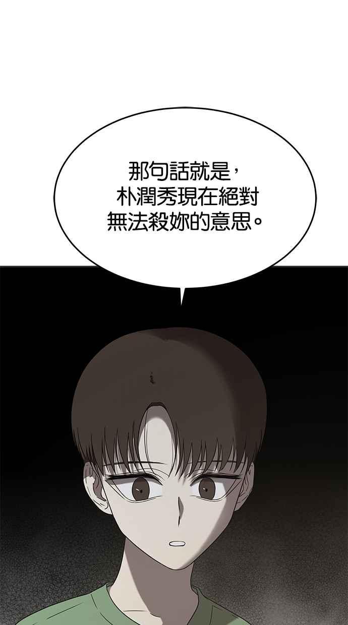 陷阱 第48话 第99页