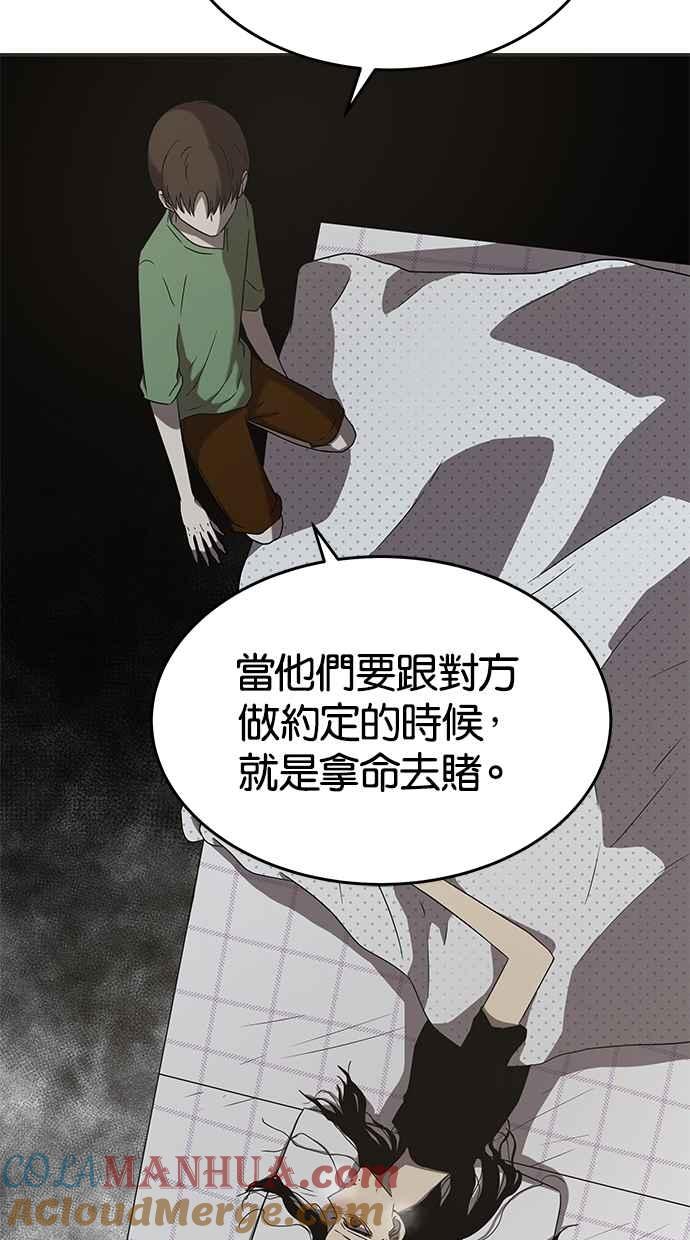 陷阱 第48话 第93页
