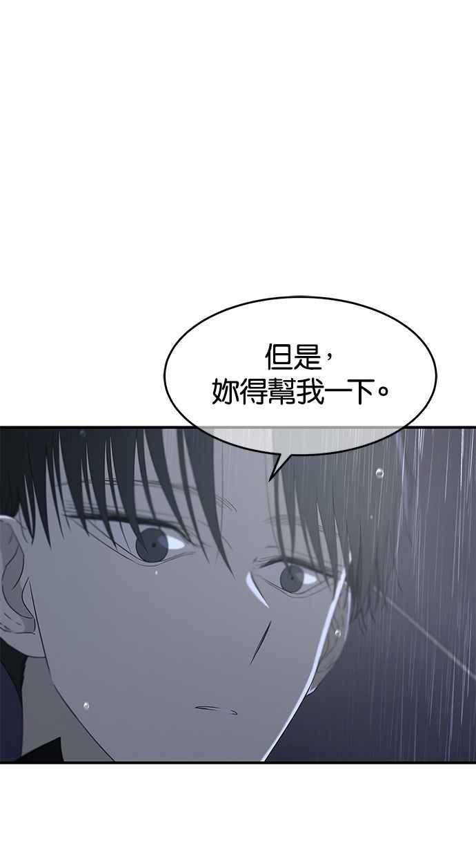 陷阱 第48话 第20页