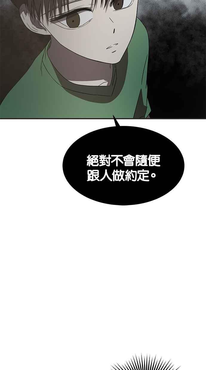 陷阱 第48话 第91页