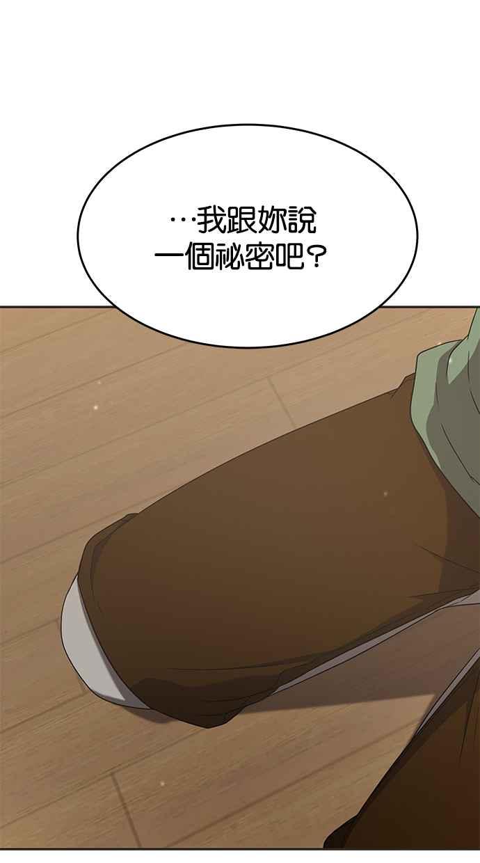 陷阱 第48话 第88页