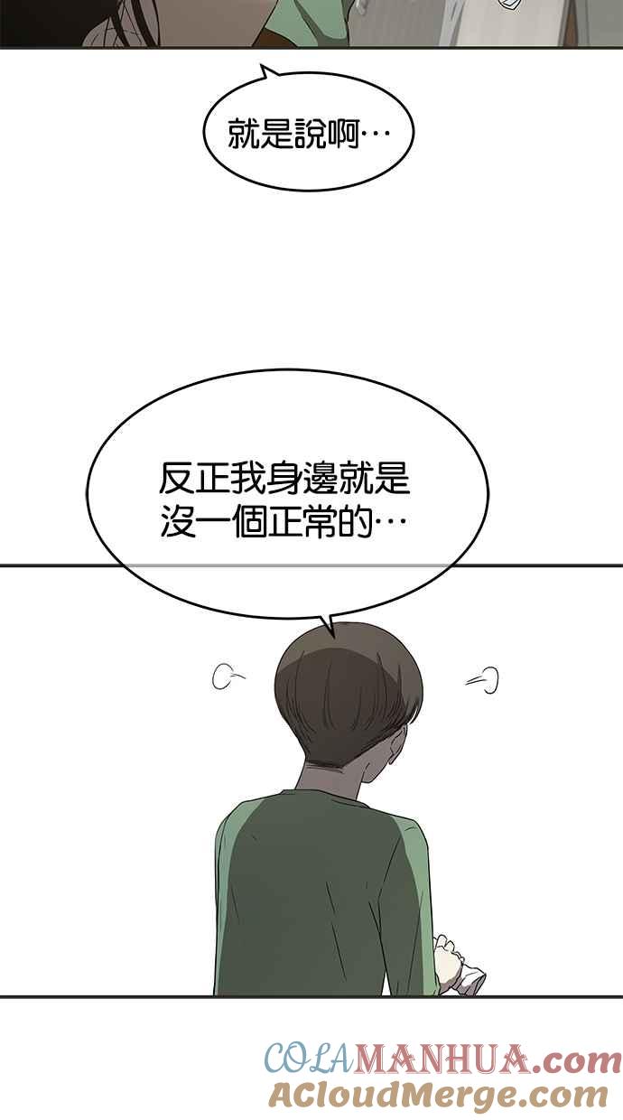 陷阱 第48话 第77页