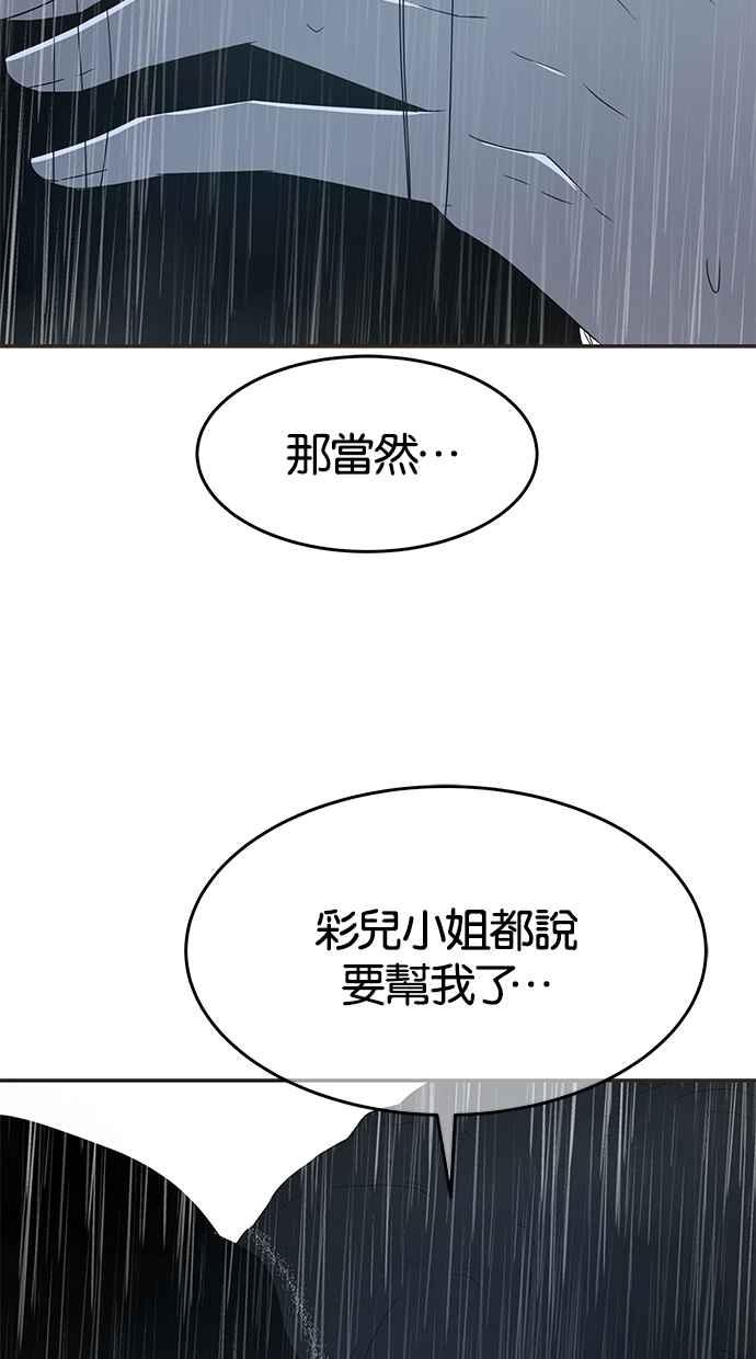 陷阱 第48话 第54页