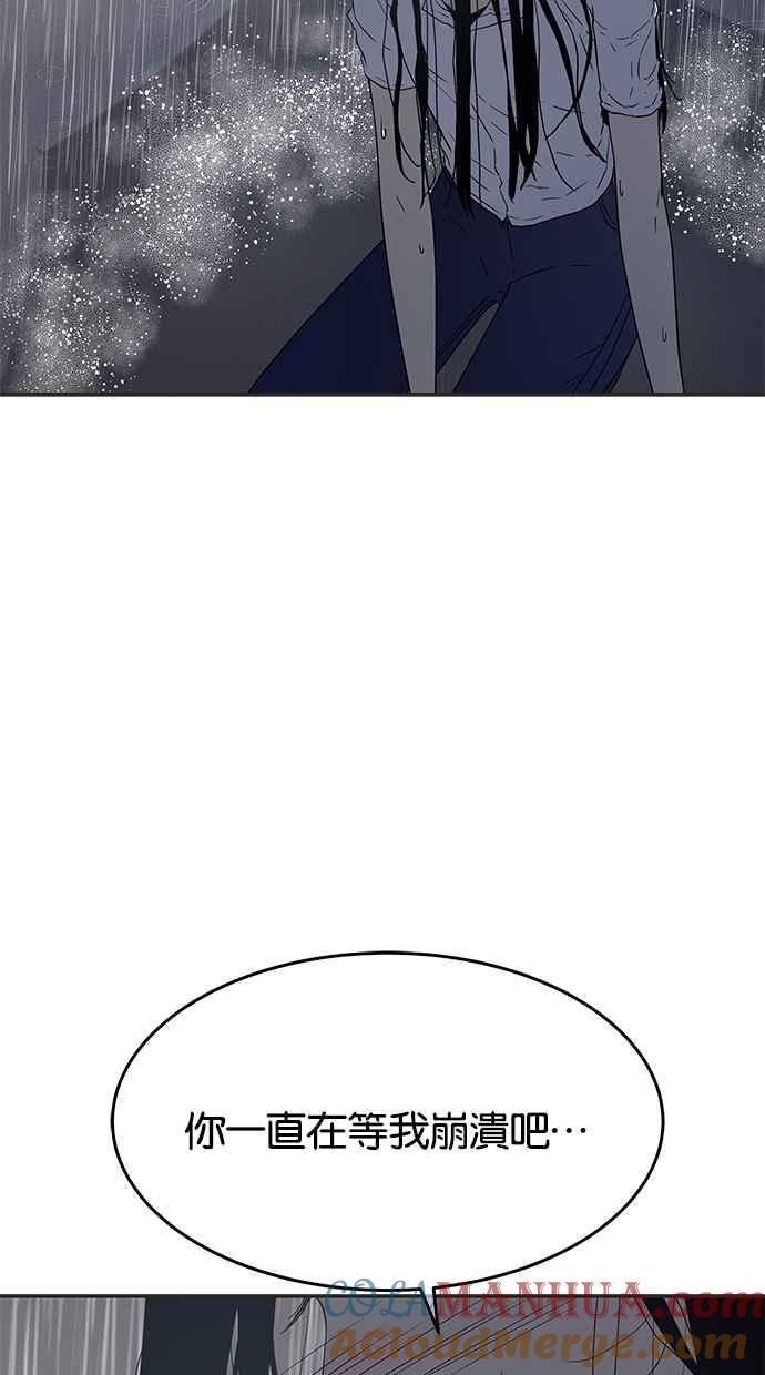 陷阱 第48话 第5页
