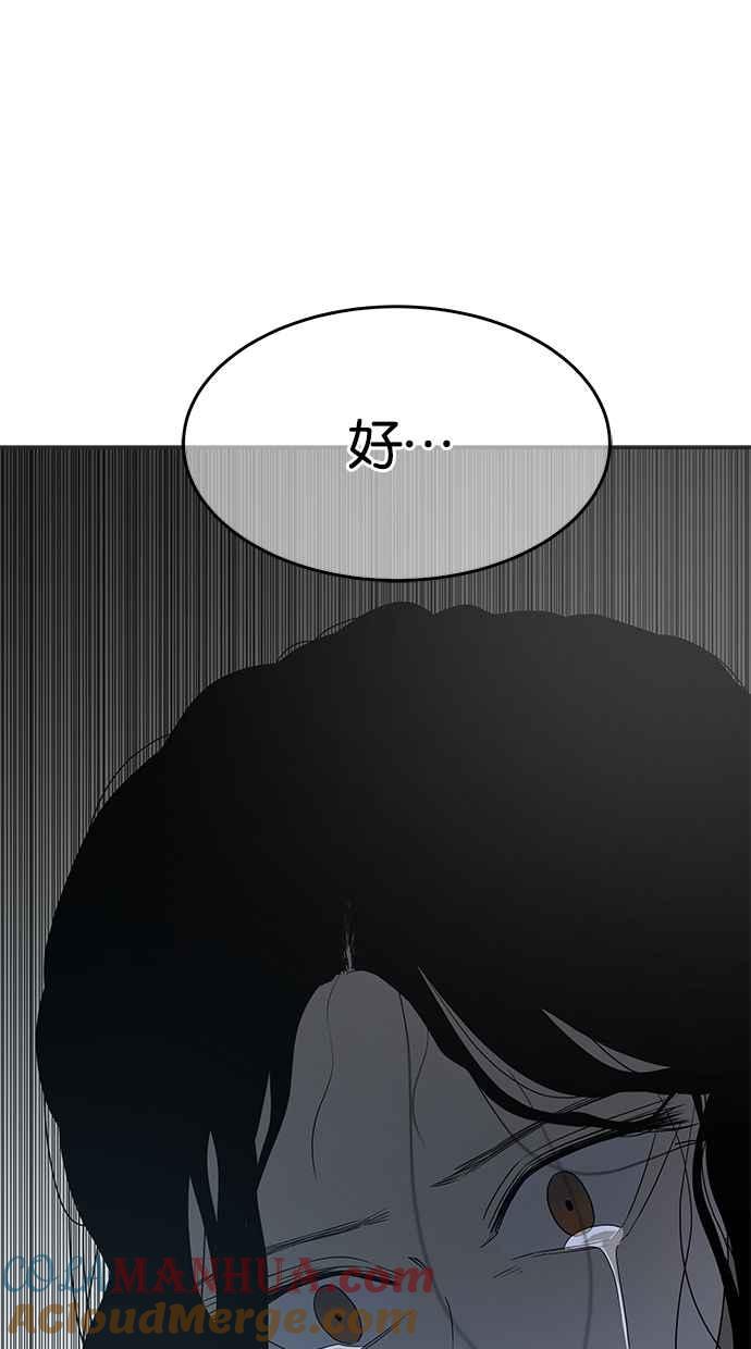 陷阱 第48话 第25页