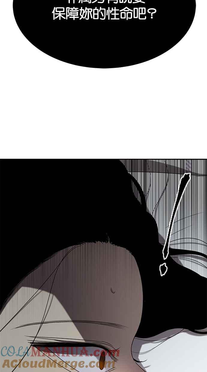 陷阱 第48话 第97页