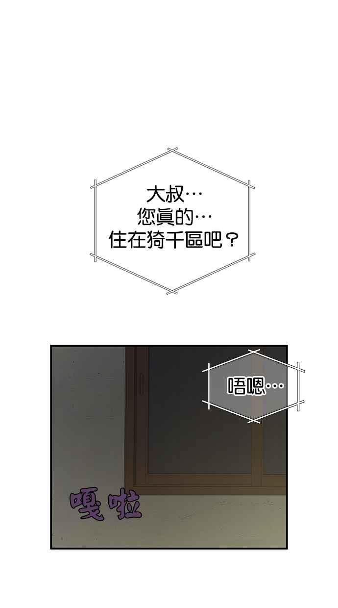 陷阱 第4话 第2页