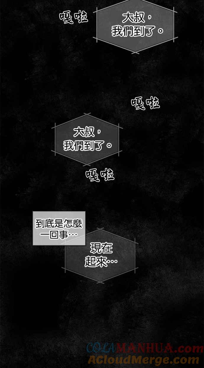 陷阱 第4话 第10页