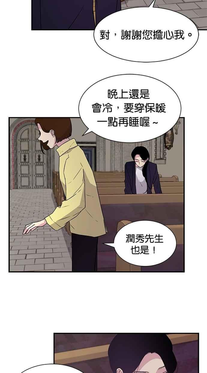 陷阱 第4话 第36页