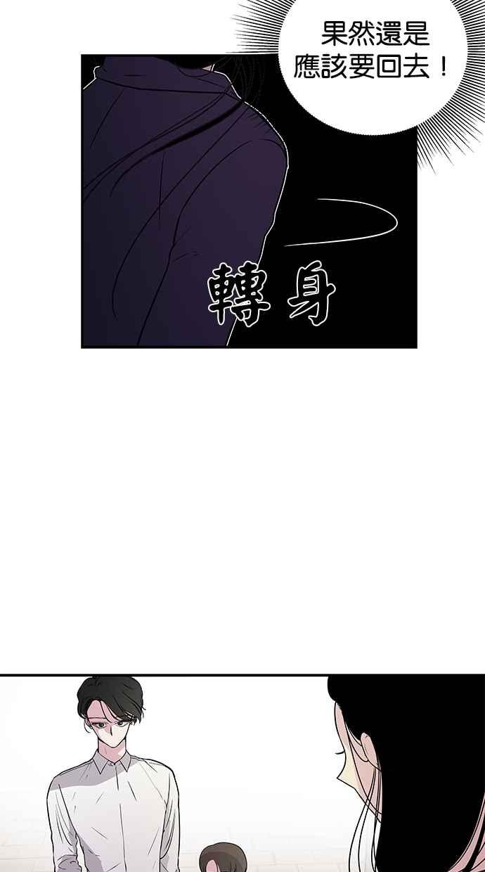 陷阱 第4话 第26页