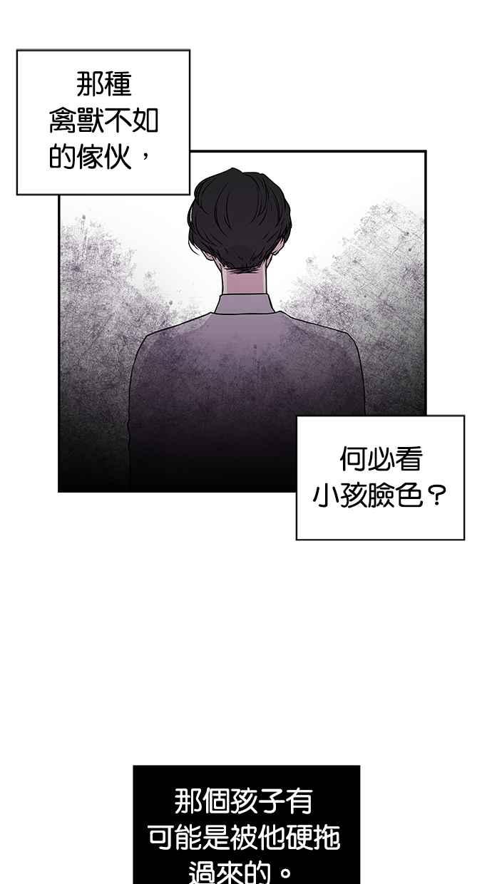 陷阱 第4话 第44页